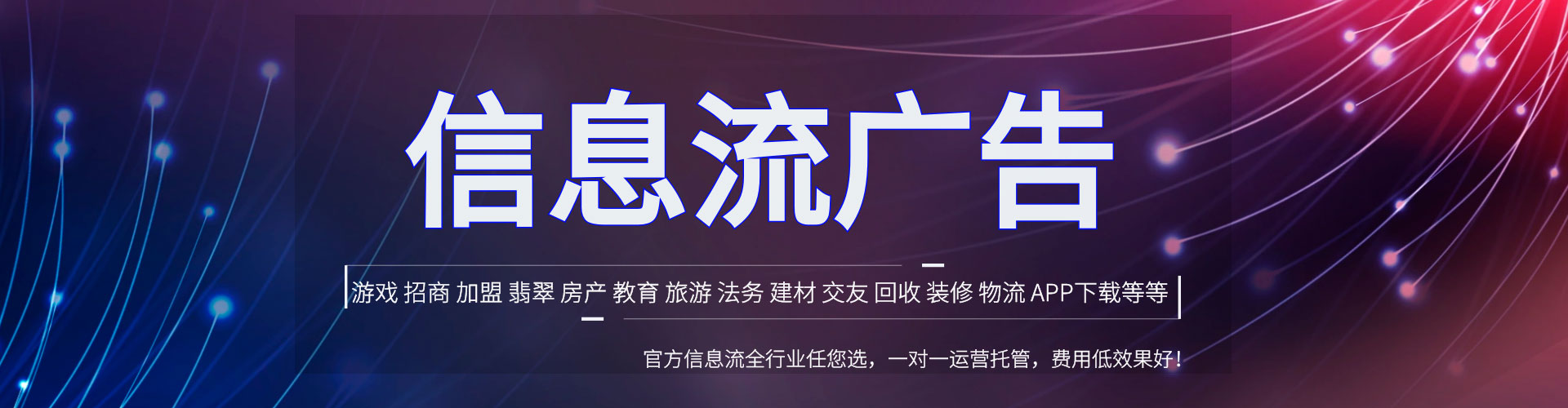 禄劝信息流投放